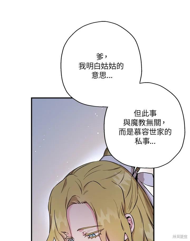 《武侠之恶女我最强！》漫画最新章节第49话免费下拉式在线观看章节第【62】张图片