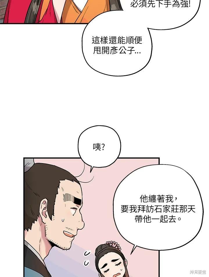 《武侠之恶女我最强！》漫画最新章节第13话免费下拉式在线观看章节第【39】张图片