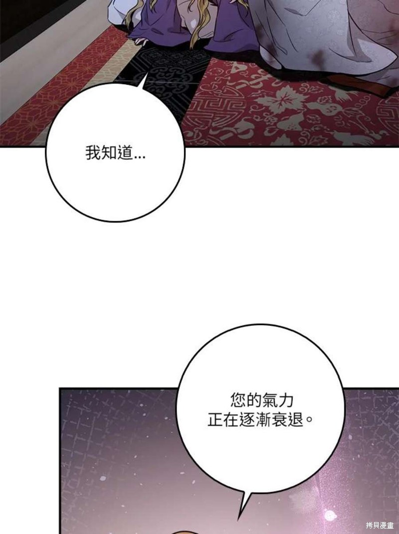 《武侠之恶女我最强！》漫画最新章节第75话免费下拉式在线观看章节第【95】张图片