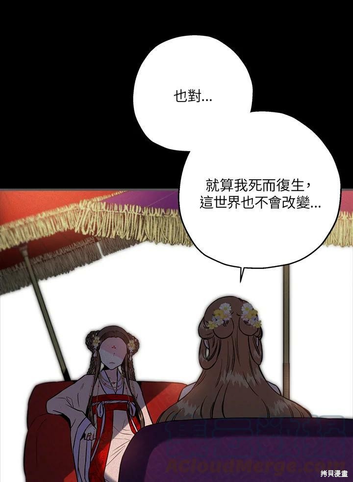 《武侠之恶女我最强！》漫画最新章节第40话免费下拉式在线观看章节第【31】张图片