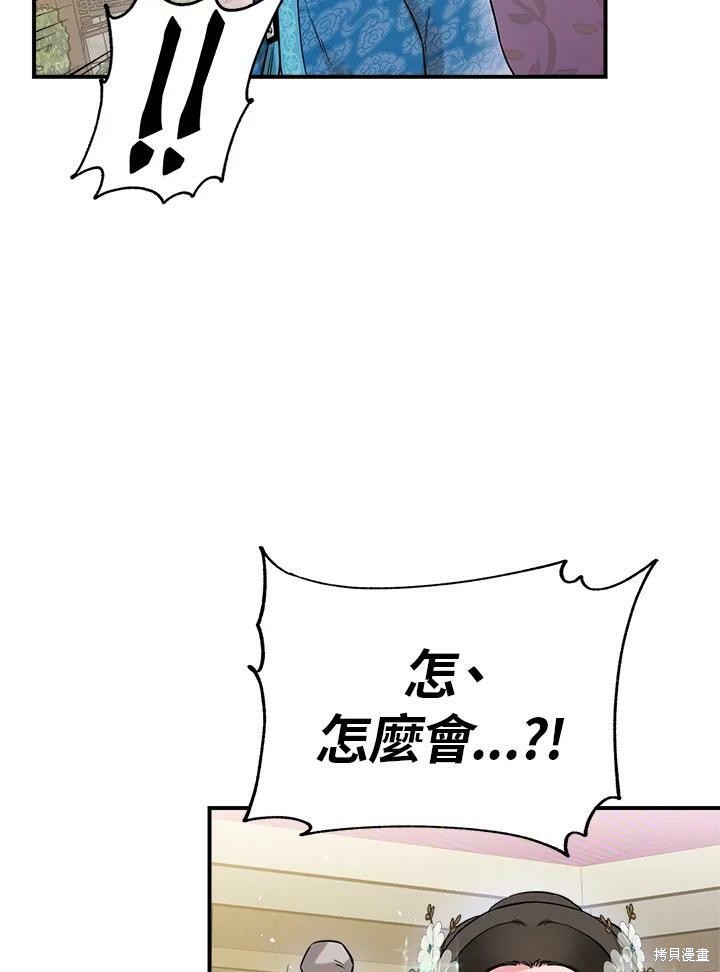 《武侠之恶女我最强！》漫画最新章节第35话免费下拉式在线观看章节第【83】张图片