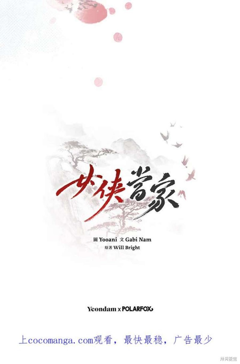 《武侠之恶女我最强！》漫画最新章节第71话免费下拉式在线观看章节第【114】张图片