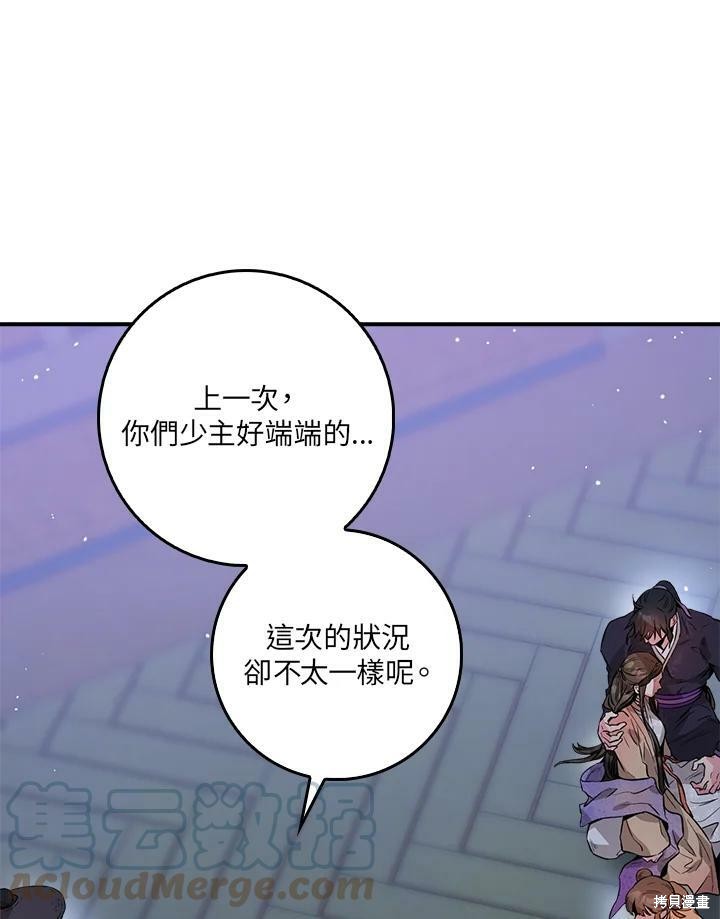 《武侠之恶女我最强！》漫画最新章节第57话免费下拉式在线观看章节第【117】张图片