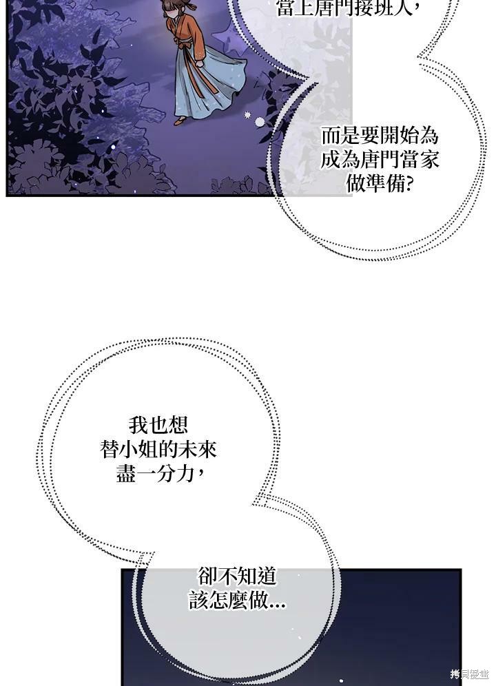 《武侠之恶女我最强！》漫画最新章节第26话免费下拉式在线观看章节第【78】张图片