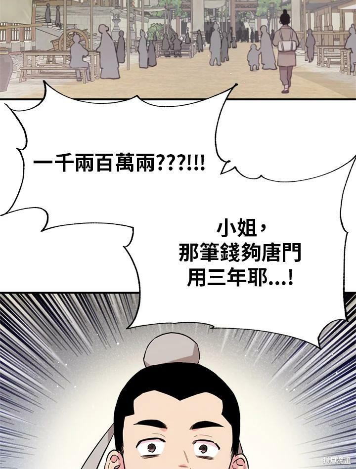 《武侠之恶女我最强！》漫画最新章节第35话免费下拉式在线观看章节第【36】张图片