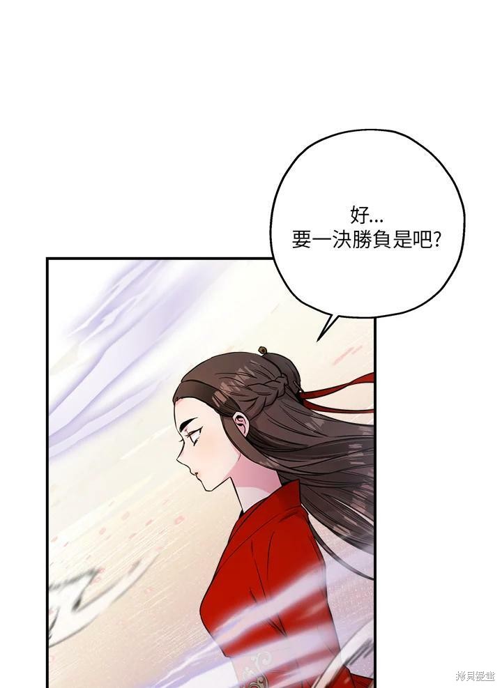 《武侠之恶女我最强！》漫画最新章节第44话免费下拉式在线观看章节第【99】张图片