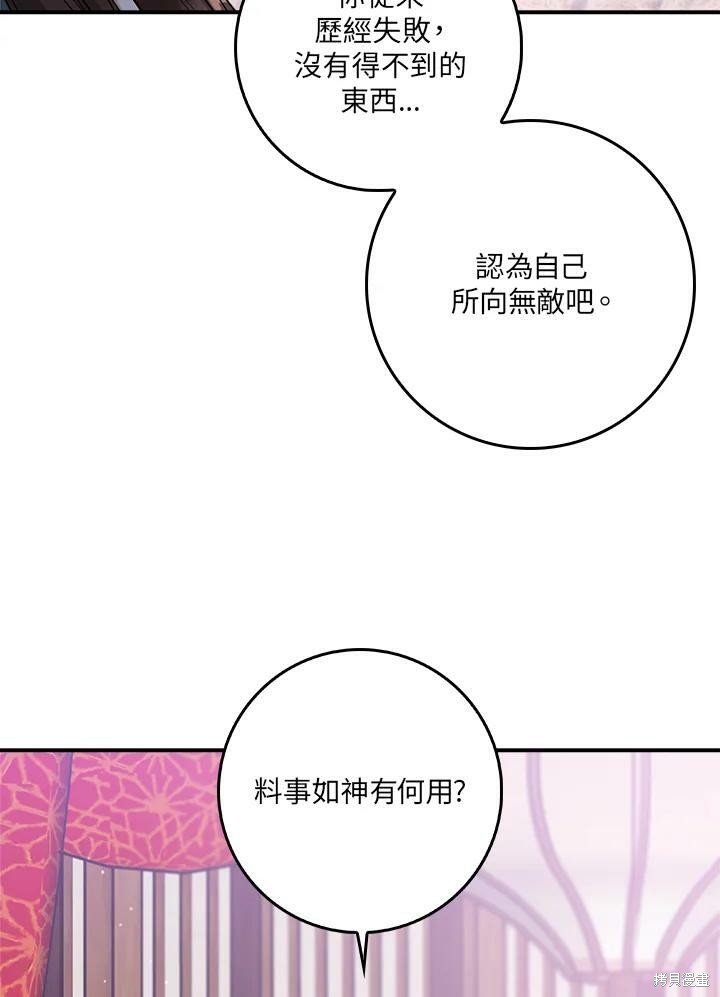 《武侠之恶女我最强！》漫画最新章节第51话免费下拉式在线观看章节第【42】张图片