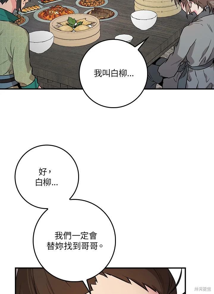 《武侠之恶女我最强！》漫画最新章节第63话免费下拉式在线观看章节第【54】张图片