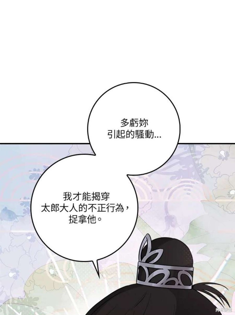 《武侠之恶女我最强！》漫画最新章节第70话免费下拉式在线观看章节第【16】张图片