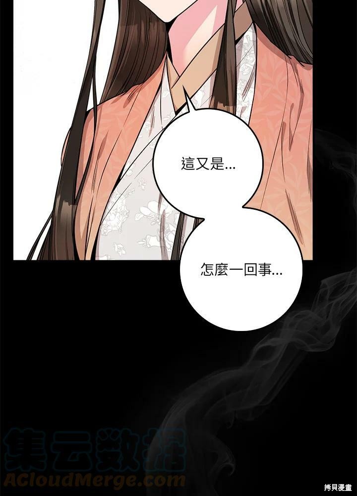 《武侠之恶女我最强！》漫画最新章节第58话免费下拉式在线观看章节第【77】张图片