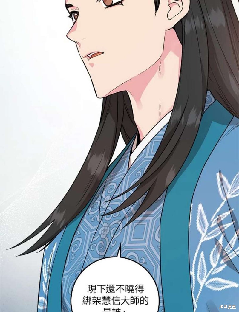 《武侠之恶女我最强！》漫画最新章节第78话免费下拉式在线观看章节第【67】张图片