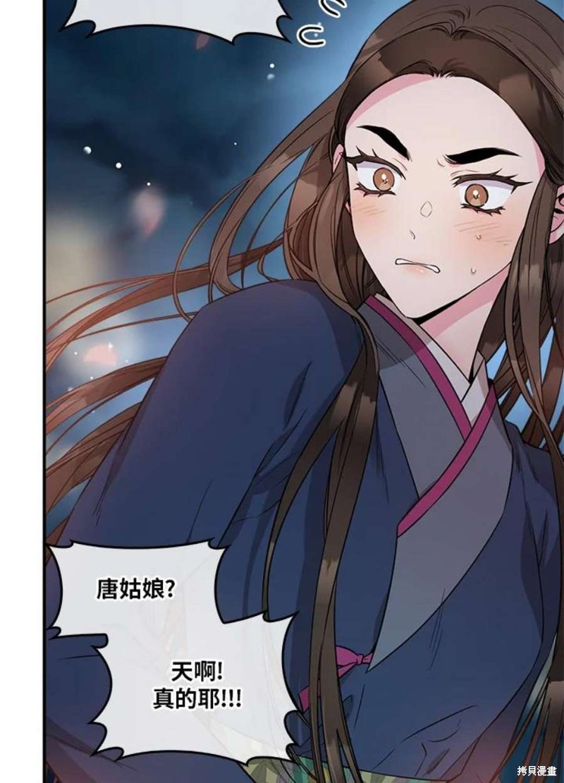 《武侠之恶女我最强！》漫画最新章节第73话免费下拉式在线观看章节第【74】张图片