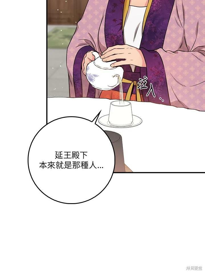 《武侠之恶女我最强！》漫画最新章节第61话免费下拉式在线观看章节第【91】张图片