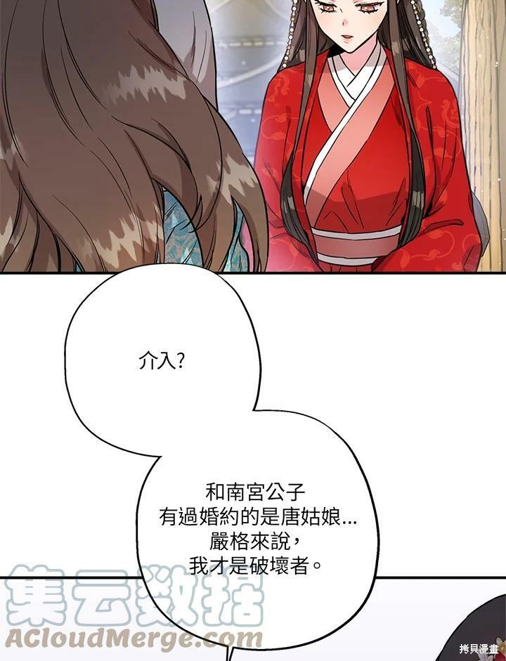 《武侠之恶女我最强！》漫画最新章节第39话免费下拉式在线观看章节第【73】张图片