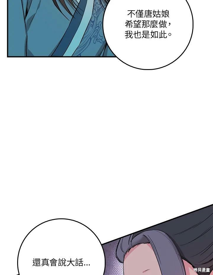 《武侠之恶女我最强！》漫画最新章节第51话免费下拉式在线观看章节第【31】张图片