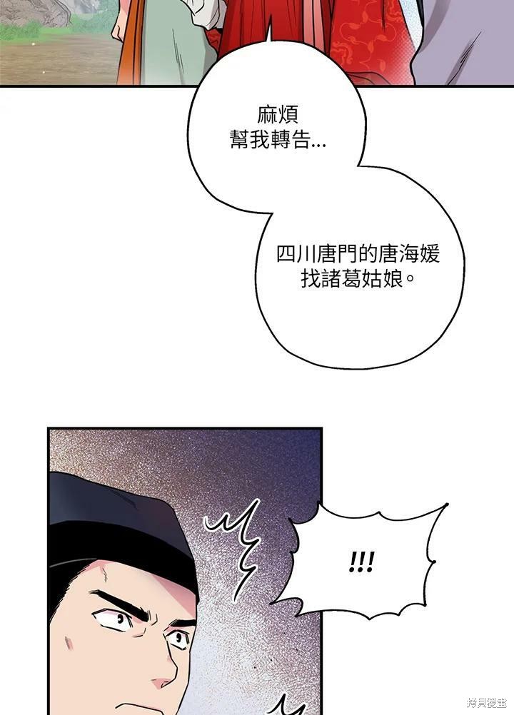 《武侠之恶女我最强！》漫画最新章节第39话免费下拉式在线观看章节第【27】张图片