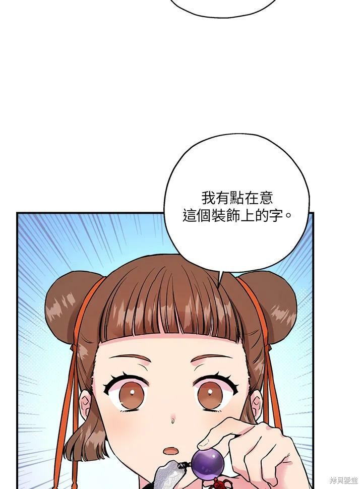 《武侠之恶女我最强！》漫画最新章节第23话免费下拉式在线观看章节第【75】张图片