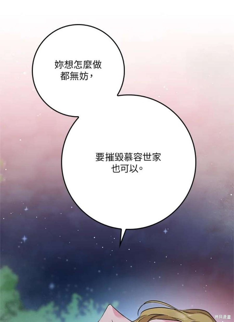 《武侠之恶女我最强！》漫画最新章节第73话免费下拉式在线观看章节第【103】张图片