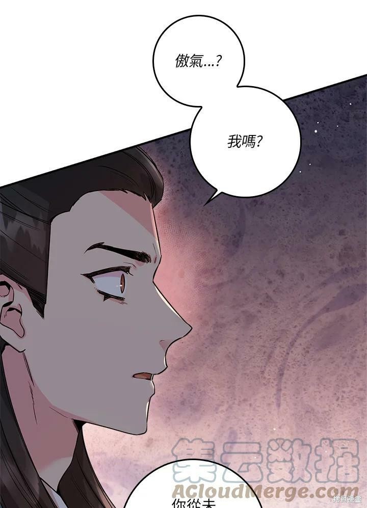 《武侠之恶女我最强！》漫画最新章节第51话免费下拉式在线观看章节第【41】张图片