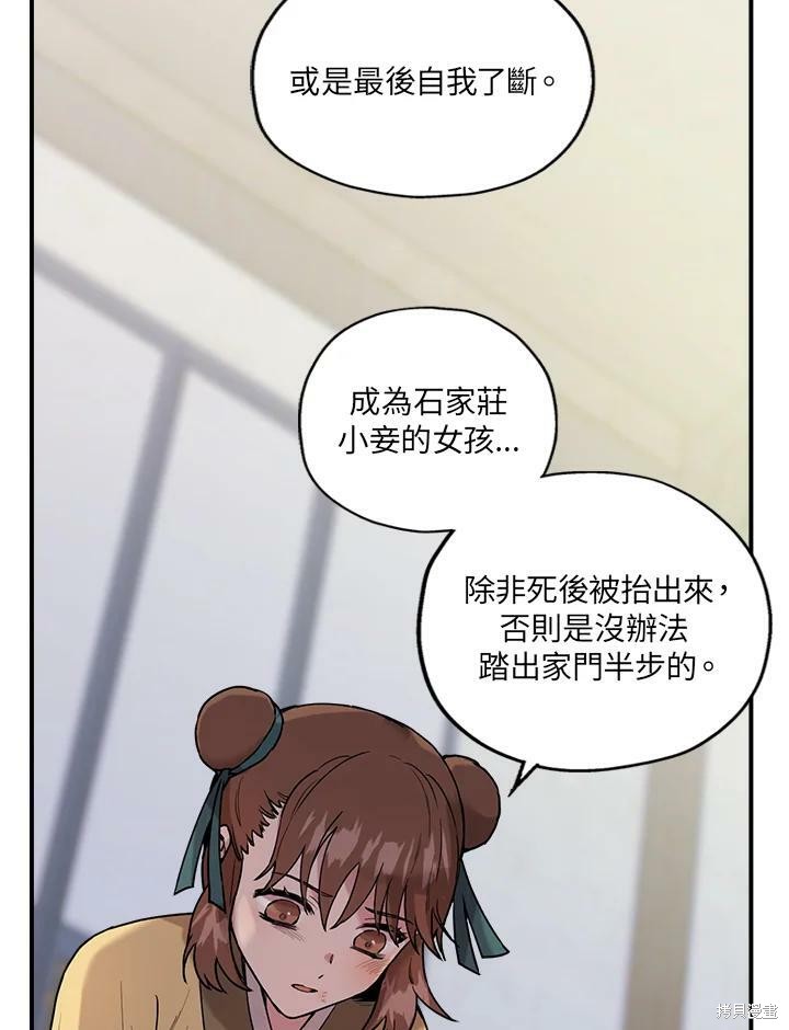 《武侠之恶女我最强！》漫画最新章节第8话免费下拉式在线观看章节第【35】张图片