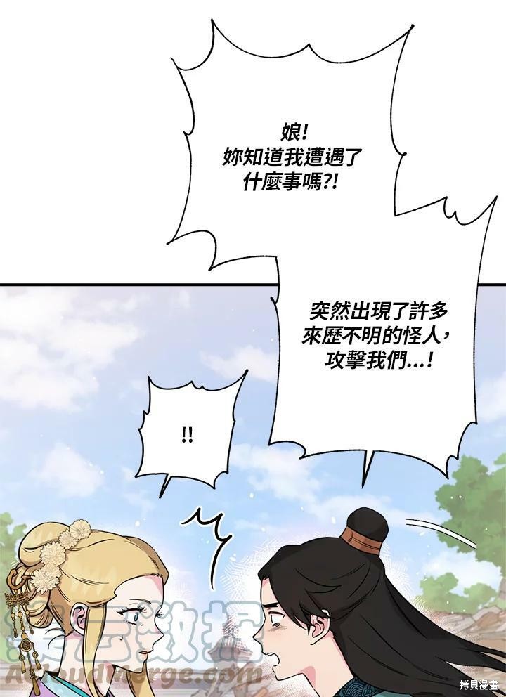 《武侠之恶女我最强！》漫画最新章节第49话免费下拉式在线观看章节第【13】张图片