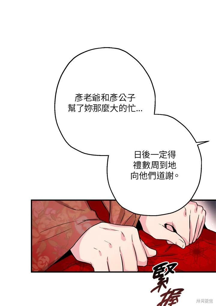 《武侠之恶女我最强！》漫画最新章节第46话免费下拉式在线观看章节第【42】张图片