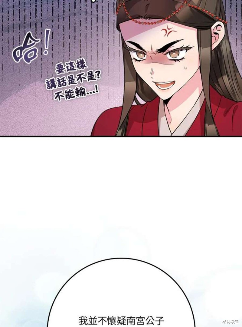 《武侠之恶女我最强！》漫画最新章节第78话免费下拉式在线观看章节第【75】张图片