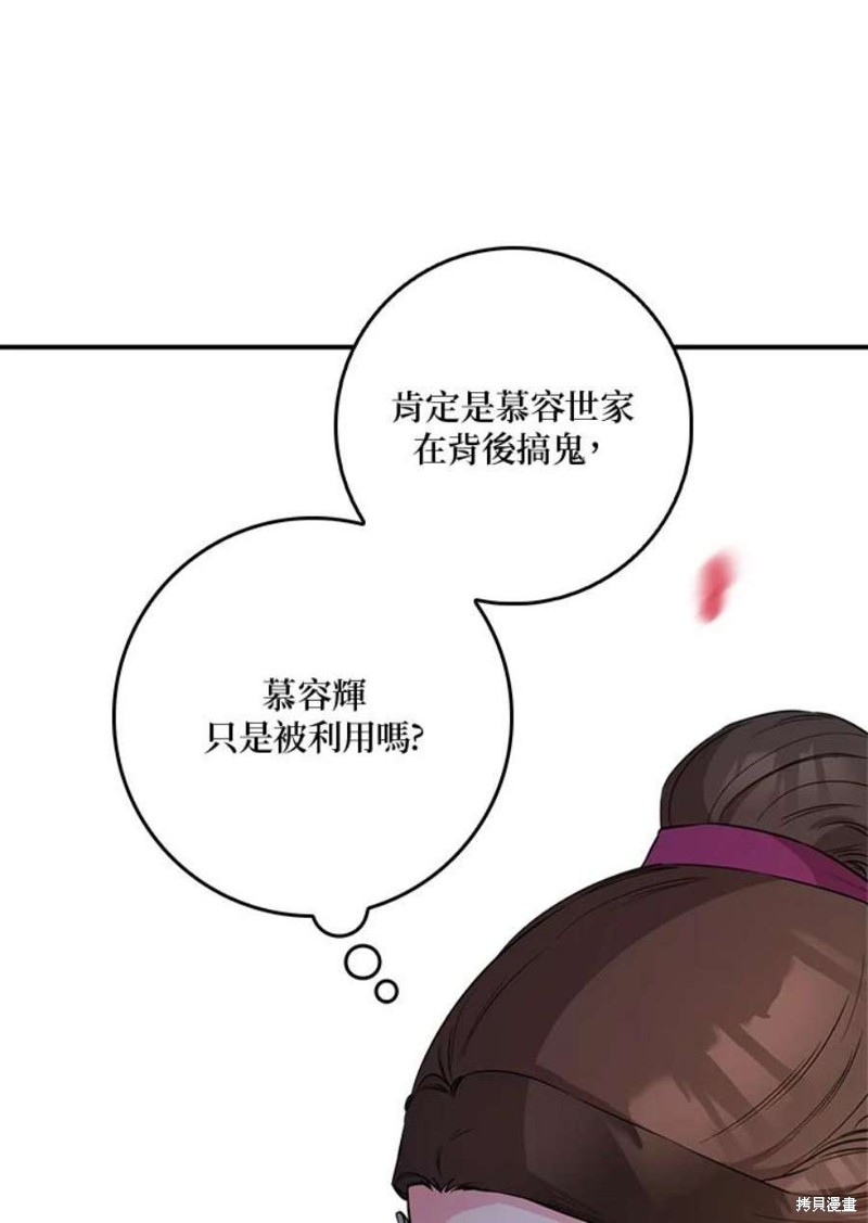 《武侠之恶女我最强！》漫画最新章节第73话免费下拉式在线观看章节第【17】张图片