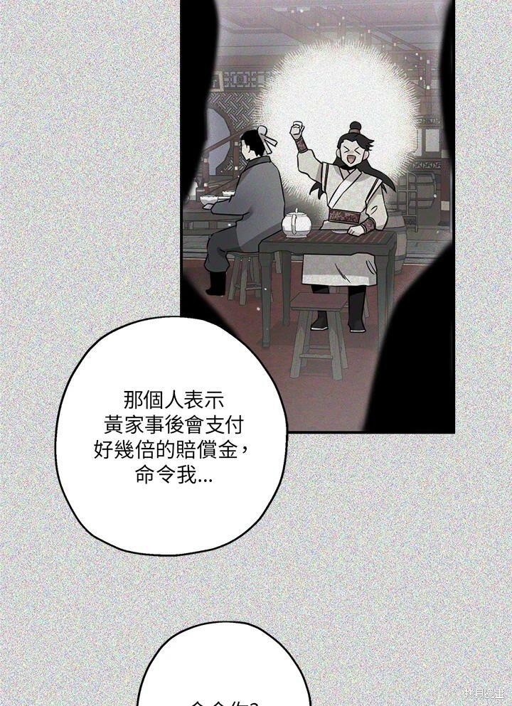 《武侠之恶女我最强！》漫画最新章节第45话免费下拉式在线观看章节第【40】张图片