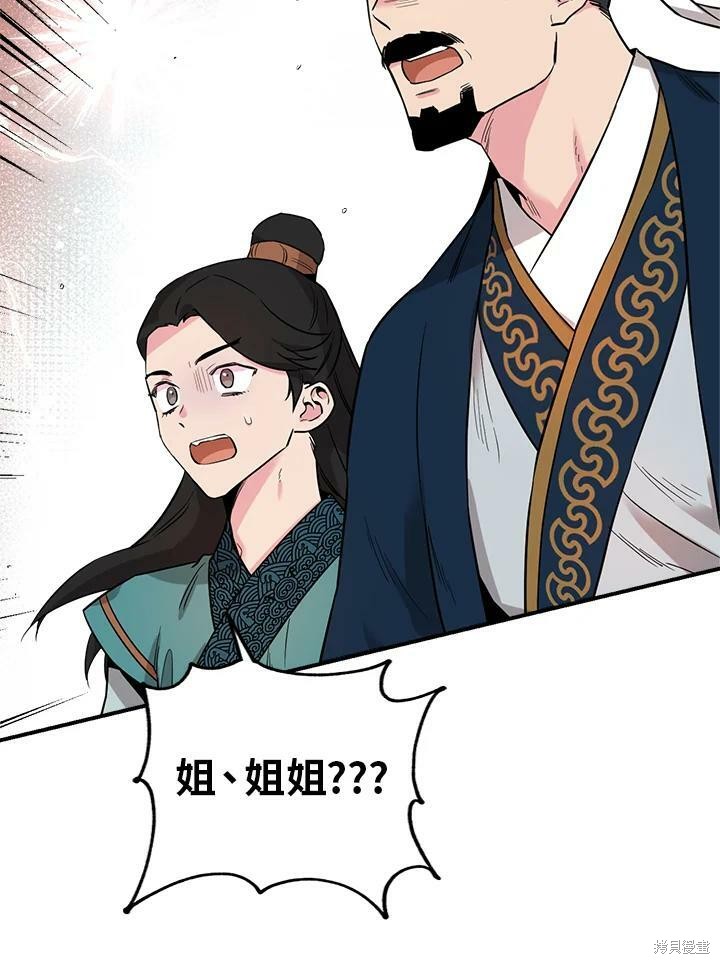 《武侠之恶女我最强！》漫画最新章节第44话免费下拉式在线观看章节第【7】张图片