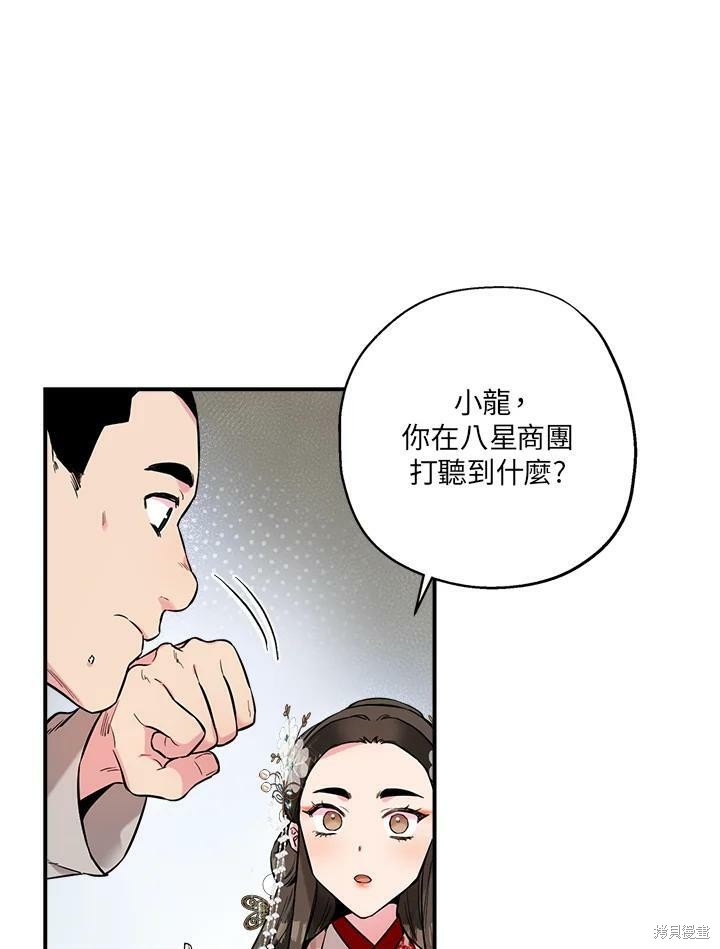 《武侠之恶女我最强！》漫画最新章节第35话免费下拉式在线观看章节第【39】张图片