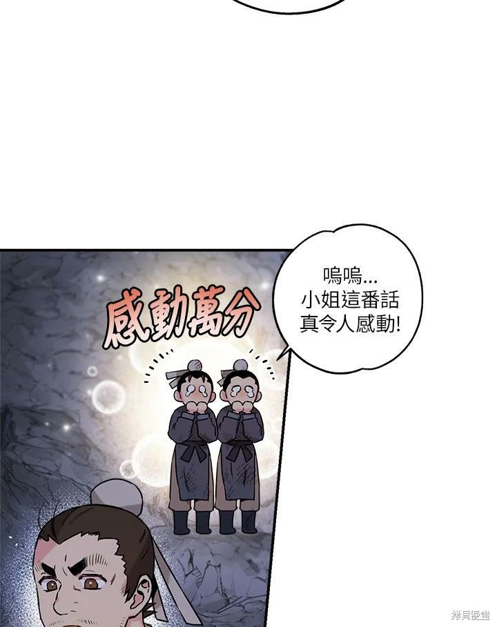 《武侠之恶女我最强！》漫画最新章节第31话免费下拉式在线观看章节第【74】张图片