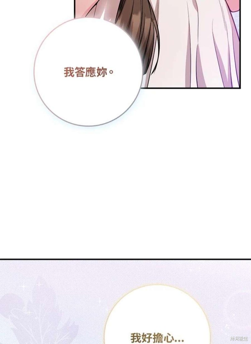 《武侠之恶女我最强！》漫画最新章节第70话免费下拉式在线观看章节第【96】张图片