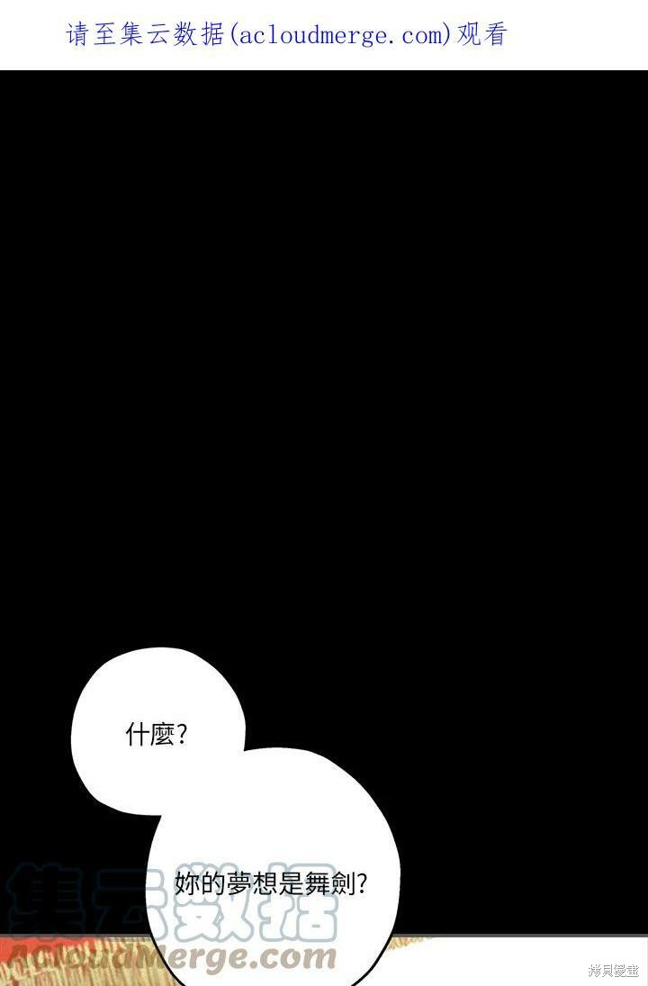 《武侠之恶女我最强！》漫画最新章节第40话免费下拉式在线观看章节第【1】张图片