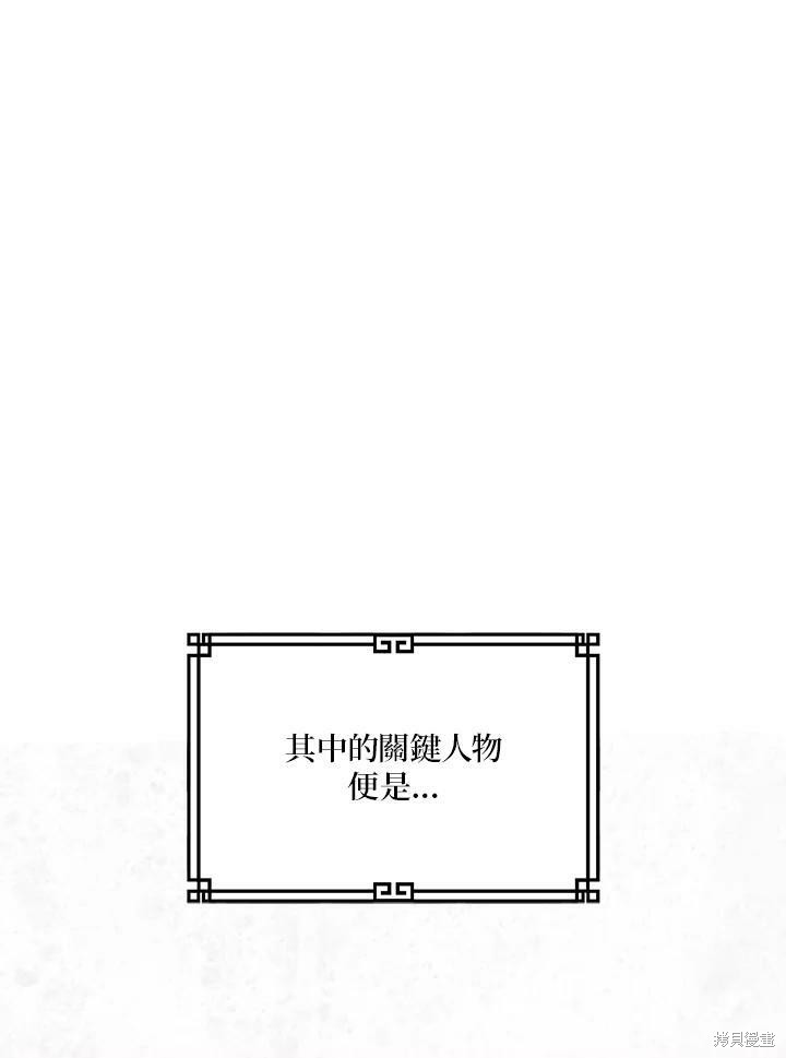 《武侠之恶女我最强！》漫画最新章节第54话免费下拉式在线观看章节第【6】张图片