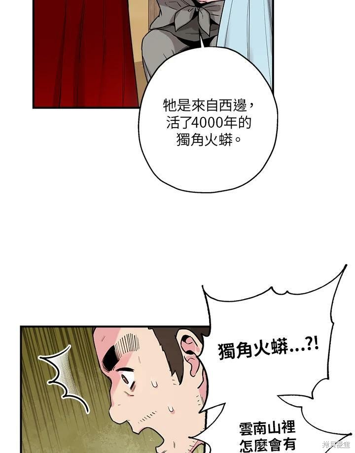 《武侠之恶女我最强！》漫画最新章节第25话免费下拉式在线观看章节第【53】张图片