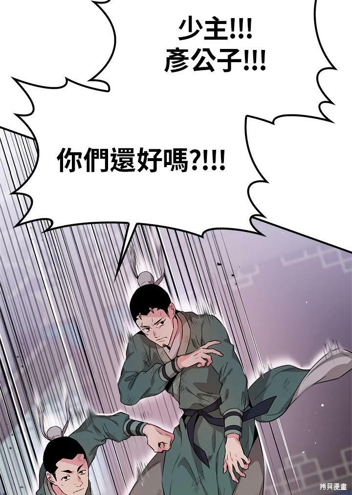 《武侠之恶女我最强！》漫画最新章节第58话免费下拉式在线观看章节第【54】张图片