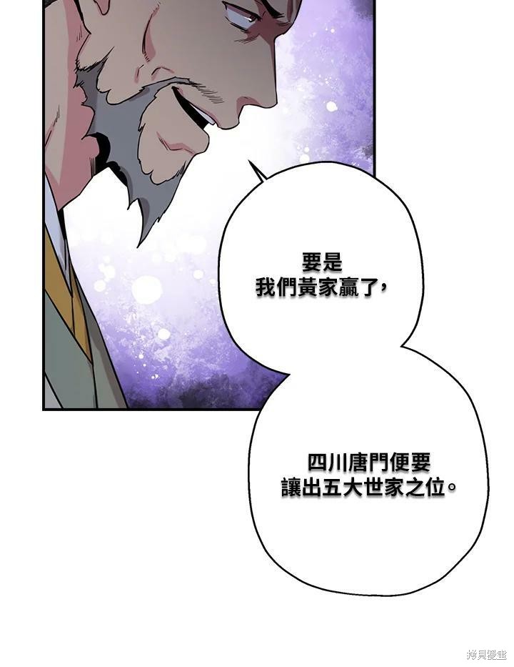 《武侠之恶女我最强！》漫画最新章节第43话免费下拉式在线观看章节第【26】张图片