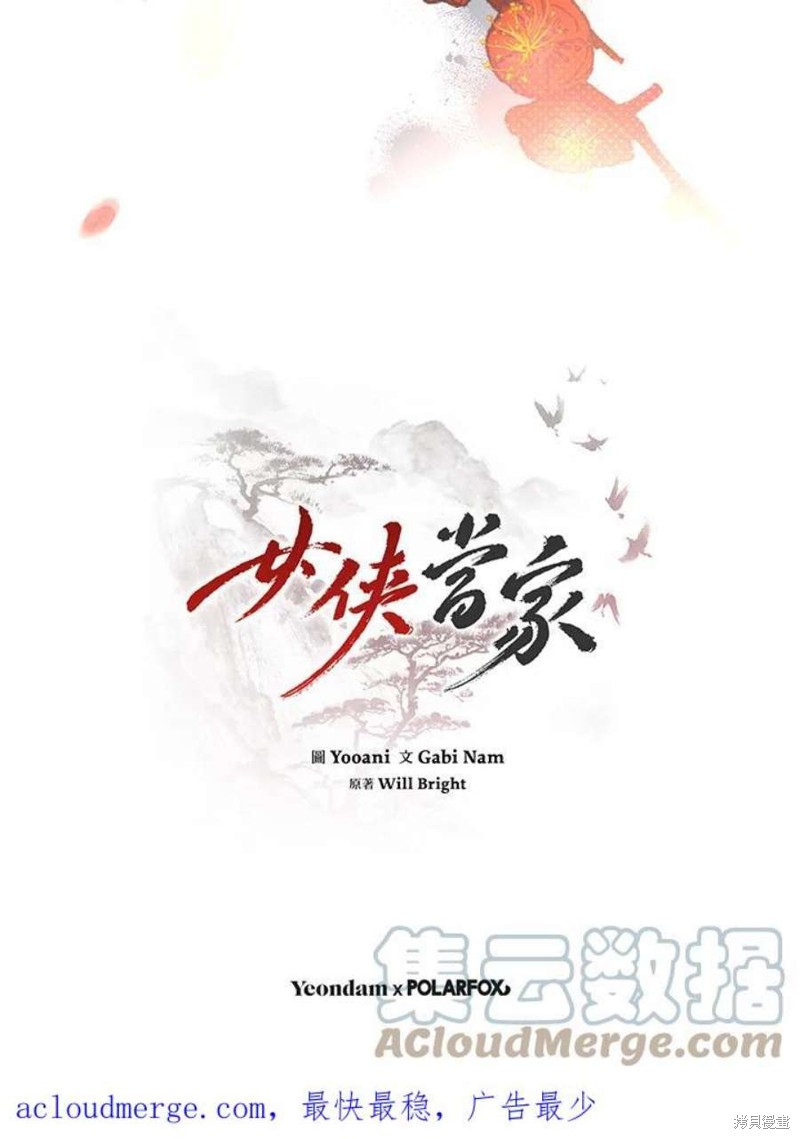 《武侠之恶女我最强！》漫画最新章节第72话免费下拉式在线观看章节第【121】张图片