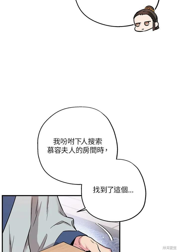 《武侠之恶女我最强！》漫画最新章节第38话免费下拉式在线观看章节第【56】张图片