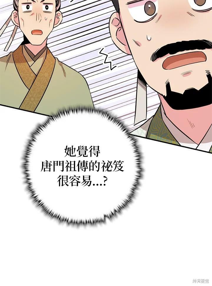 《武侠之恶女我最强！》漫画最新章节第59话免费下拉式在线观看章节第【60】张图片