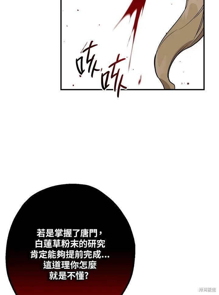 《武侠之恶女我最强！》漫画最新章节第49话免费下拉式在线观看章节第【69】张图片