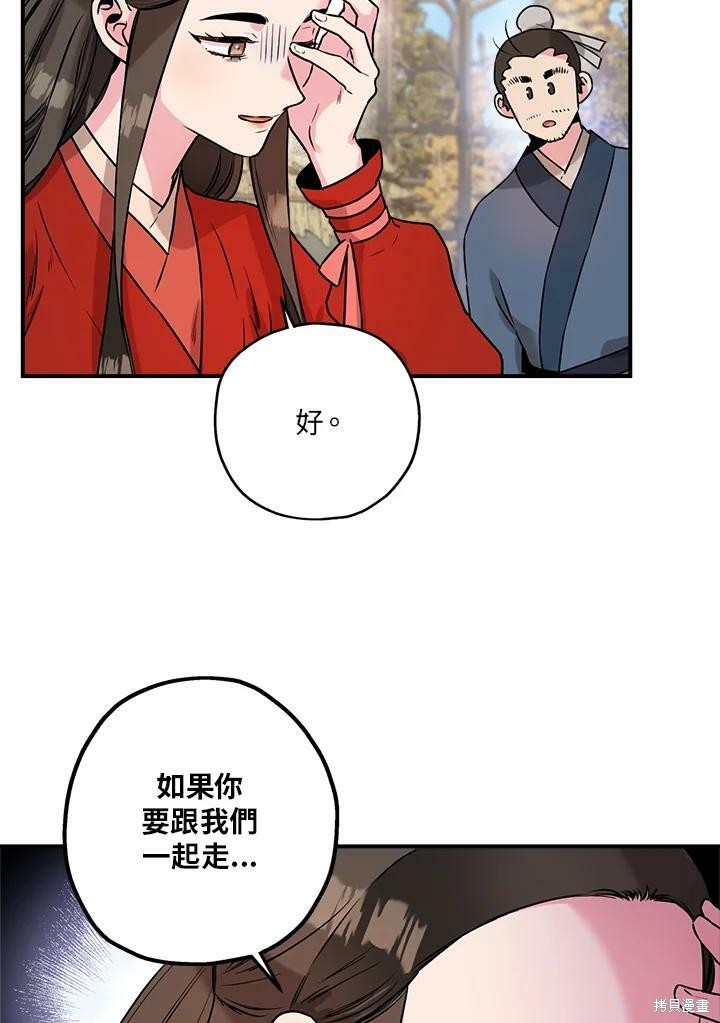 《武侠之恶女我最强！》漫画最新章节第33话免费下拉式在线观看章节第【78】张图片