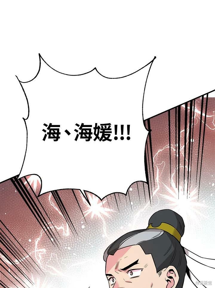 《武侠之恶女我最强！》漫画最新章节第44话免费下拉式在线观看章节第【6】张图片