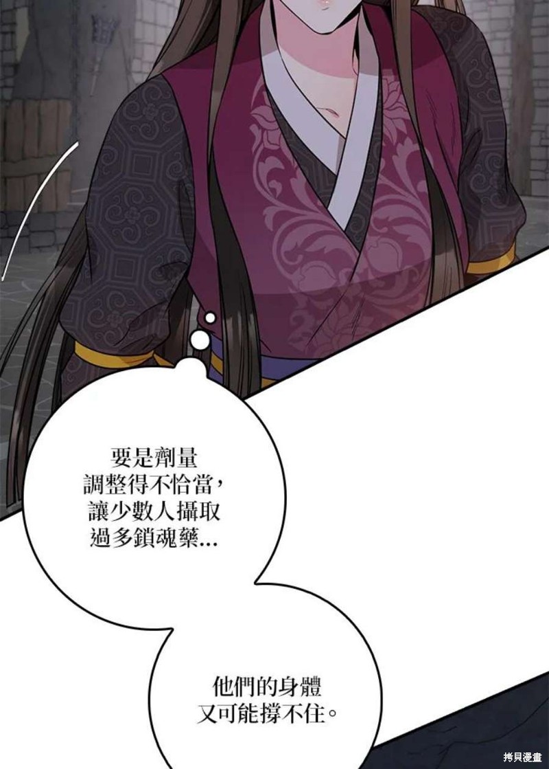 《武侠之恶女我最强！》漫画最新章节第68话免费下拉式在线观看章节第【82】张图片