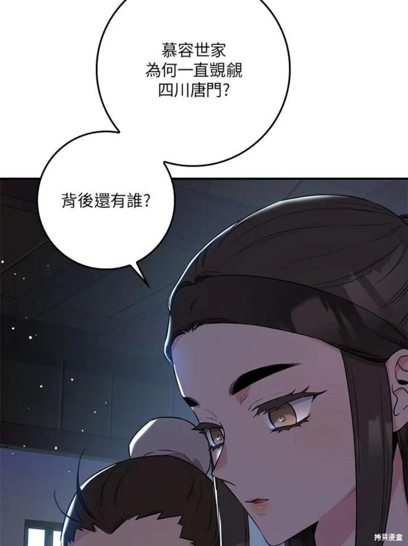 《武侠之恶女我最强！》漫画最新章节第75话免费下拉式在线观看章节第【7】张图片