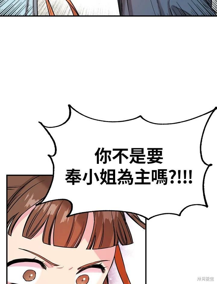 《武侠之恶女我最强！》漫画最新章节第29话免费下拉式在线观看章节第【75】张图片