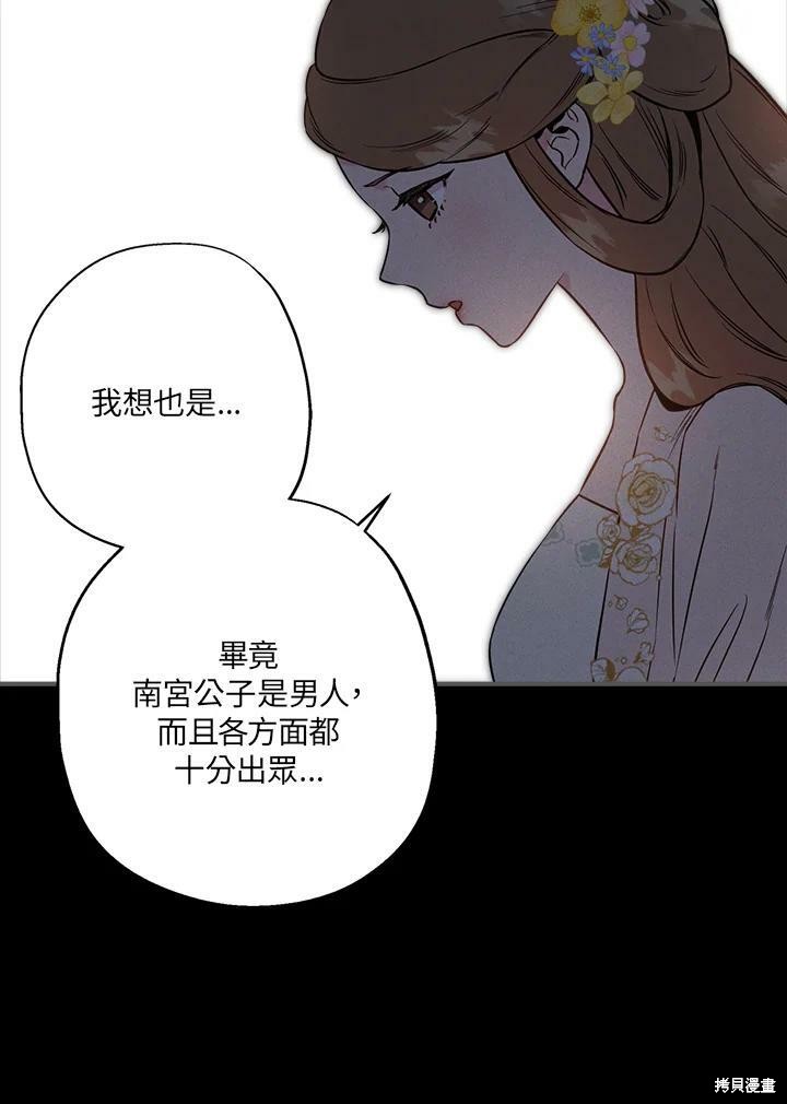 《武侠之恶女我最强！》漫画最新章节第40话免费下拉式在线观看章节第【20】张图片