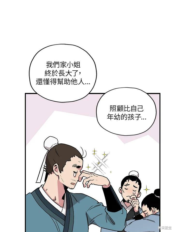 《武侠之恶女我最强！》漫画最新章节第9话免费下拉式在线观看章节第【44】张图片