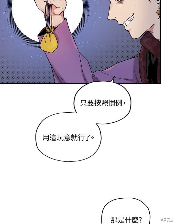 《武侠之恶女我最强！》漫画最新章节第13话免费下拉式在线观看章节第【50】张图片